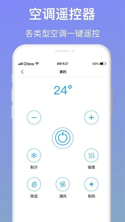 空调万能遥控器小管家app截图2