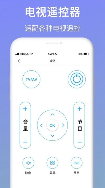 空调万能遥控器小管家app截图3