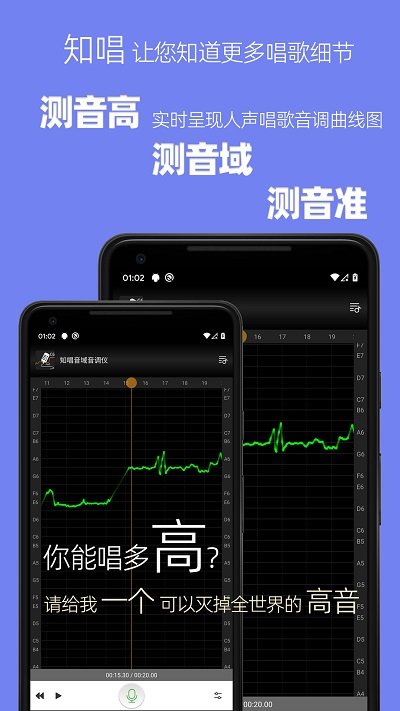 知唱音域音调仪官方版截图2