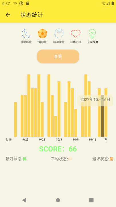 生活小助理app截图2