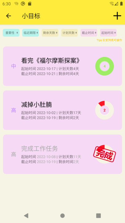 生活小助理app截图4