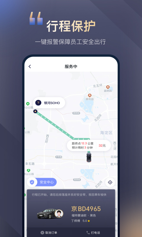 首汽约车企业管理平台截图1