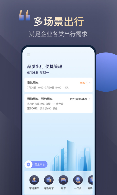 首汽约车企业管理平台截图2