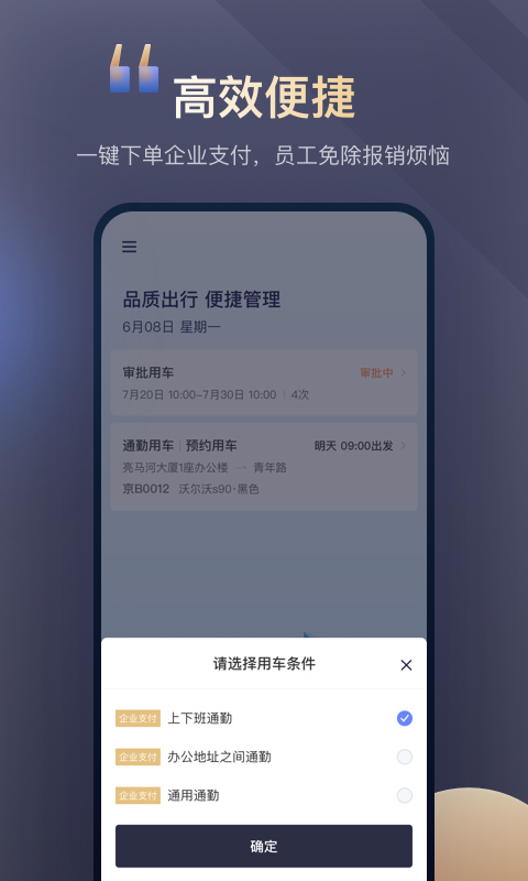 首汽约车企业管理平台截图3