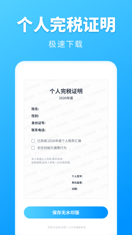 个人所得税查询系统软件(改名个税计算管家)截图3