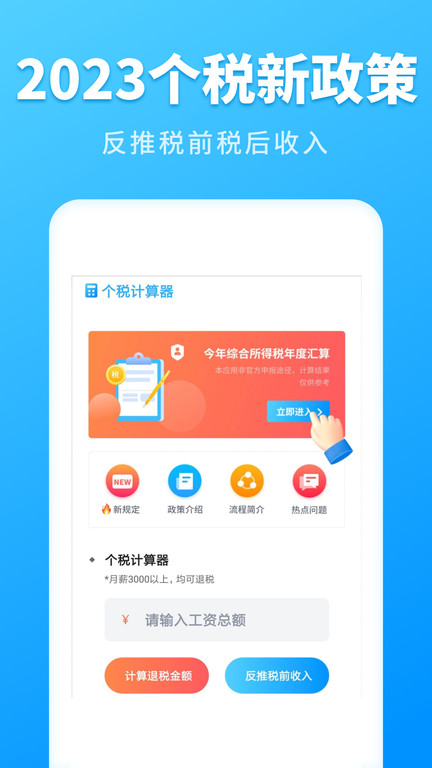 个税计算管家app截图1