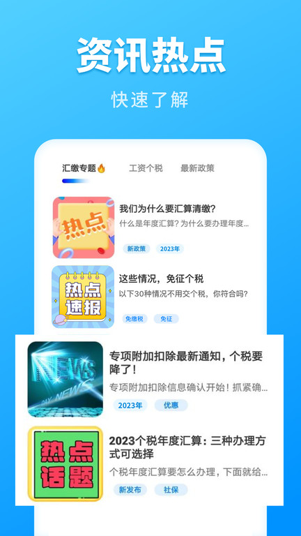 个税计算管家app截图2