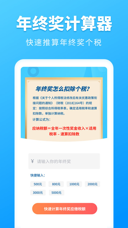 个税计算管家app截图3
