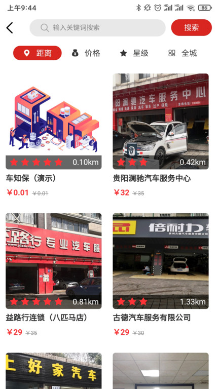车知保手机版截图1