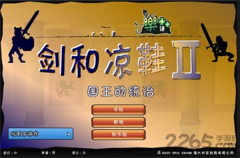 剑与凉鞋2中文破解版(Swords and Sandals 2 Redux)截图1