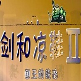 剑与凉鞋2中文破解版(Swords and Sandals 2 Redux)