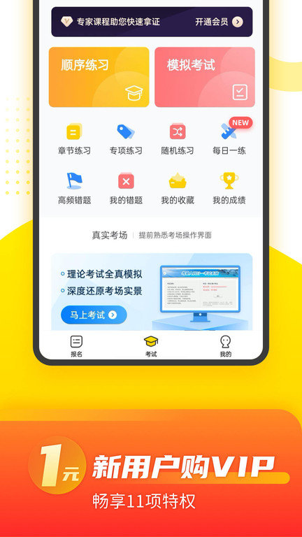 摩托本本app(改名摩托车考试本本)截图1