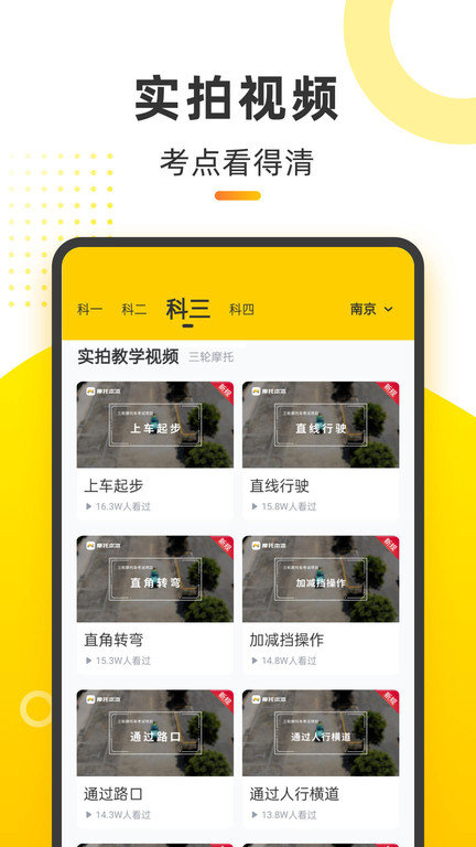 摩托本本app(改名摩托车考试本本)截图2