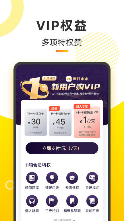 摩托本本app(改名摩托车考试本本)截图3