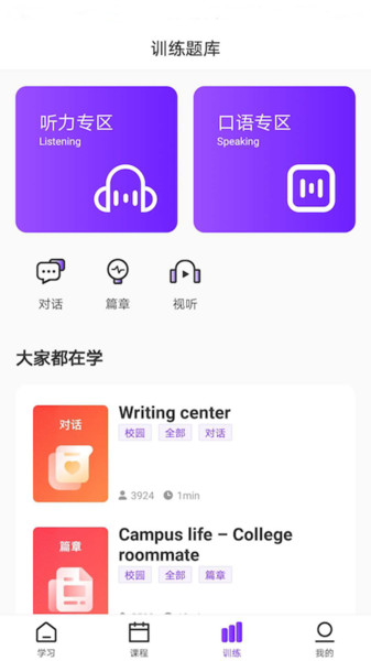 utalk视听实训学生端截图2