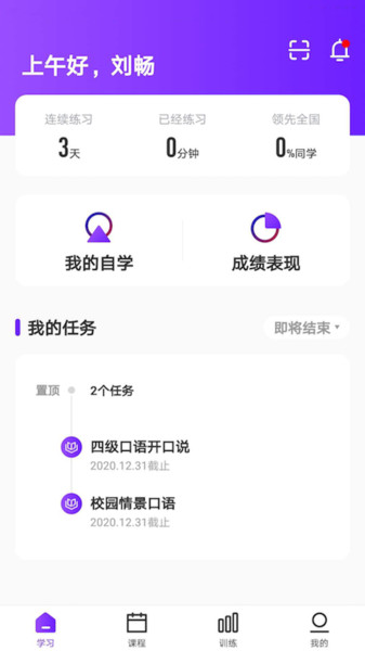 utalk视听实训学生端截图4