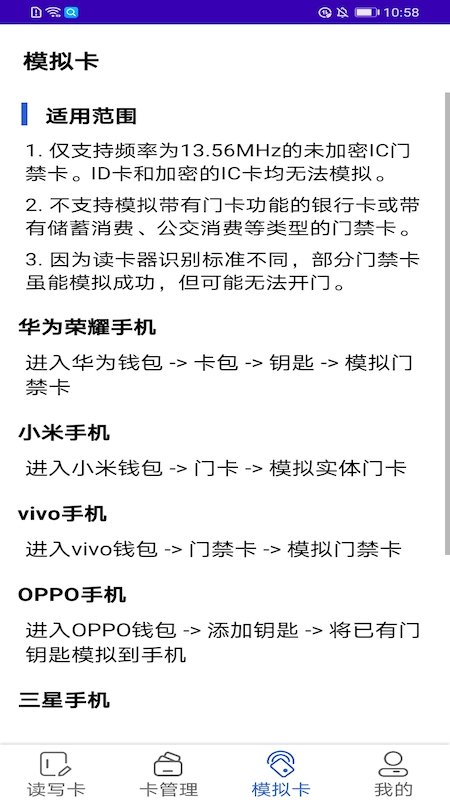 万能nfc助手app截图2