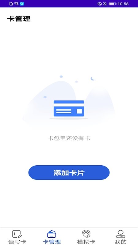 万能nfc助手app截图3
