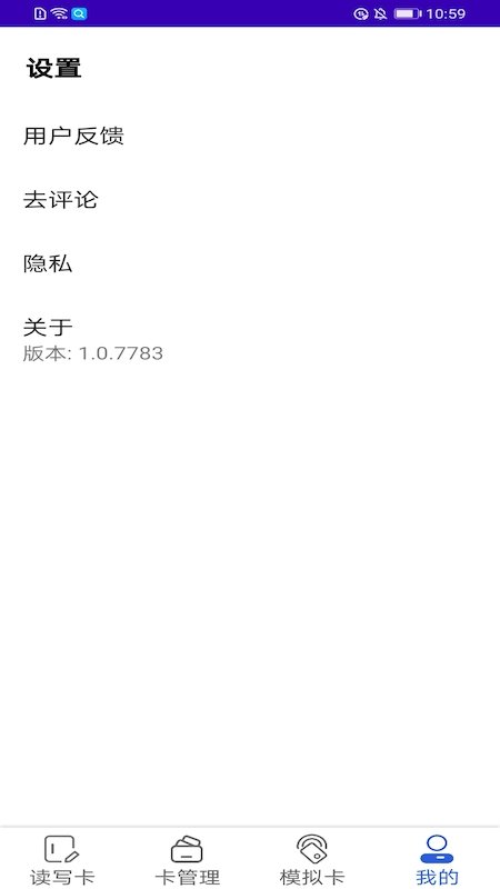 万能nfc助手app截图4