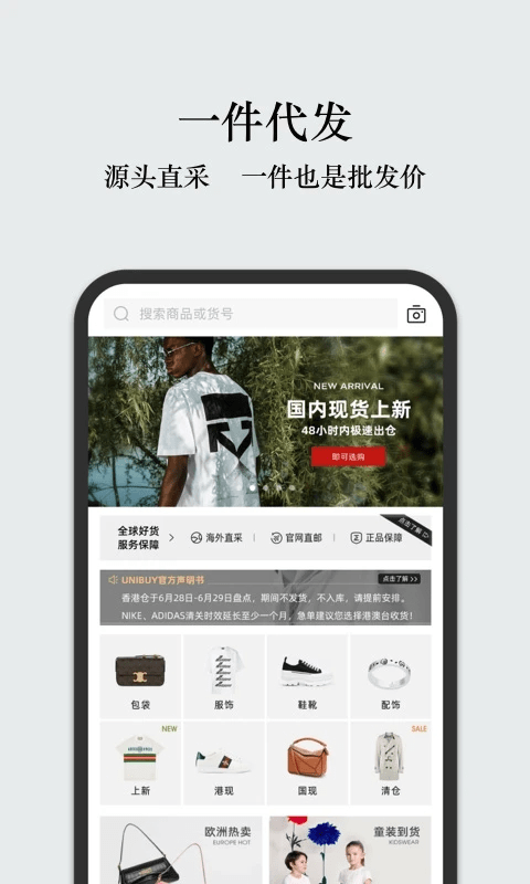 unibuy奢批最新版截图2