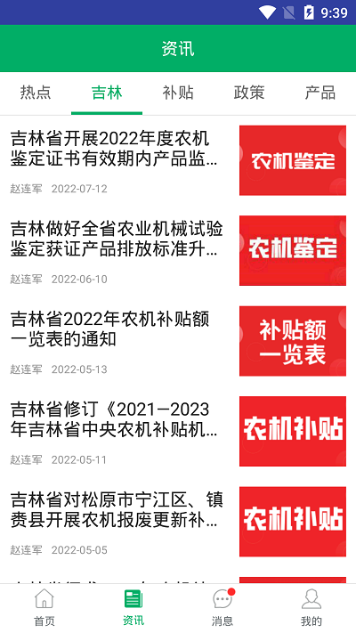 吉林农机补贴app手机版截图2