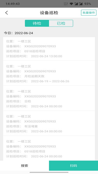 管家助手软件截图1
