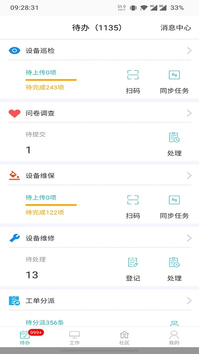 管家助手软件截图2