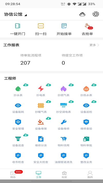 管家助手软件截图4