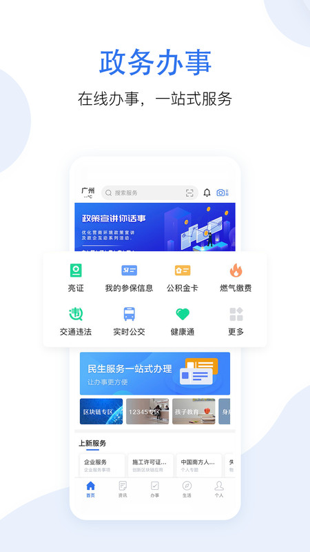 广州市穗好办app截图1