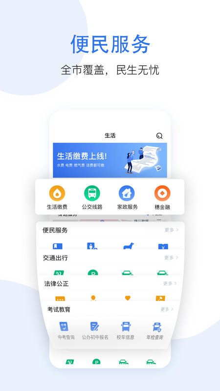 广州市穗好办app截图2