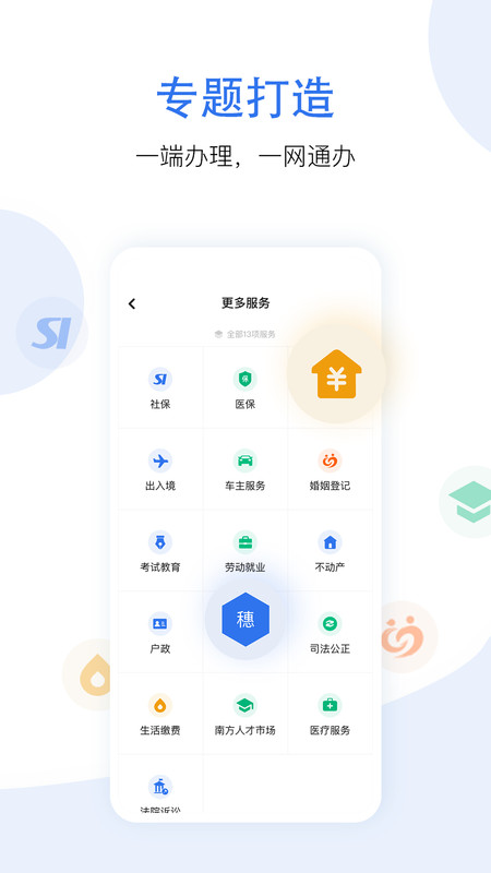 广州市穗好办app截图3