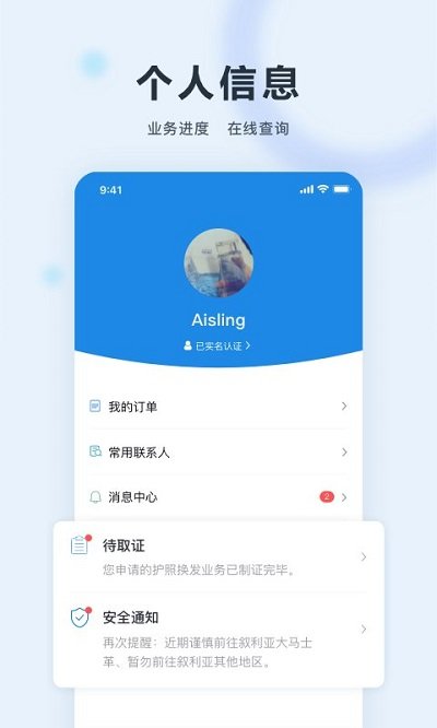 中国领事服务网截图4