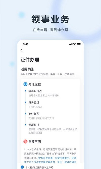外交部12308app官方版(改名为中国领事)截图2