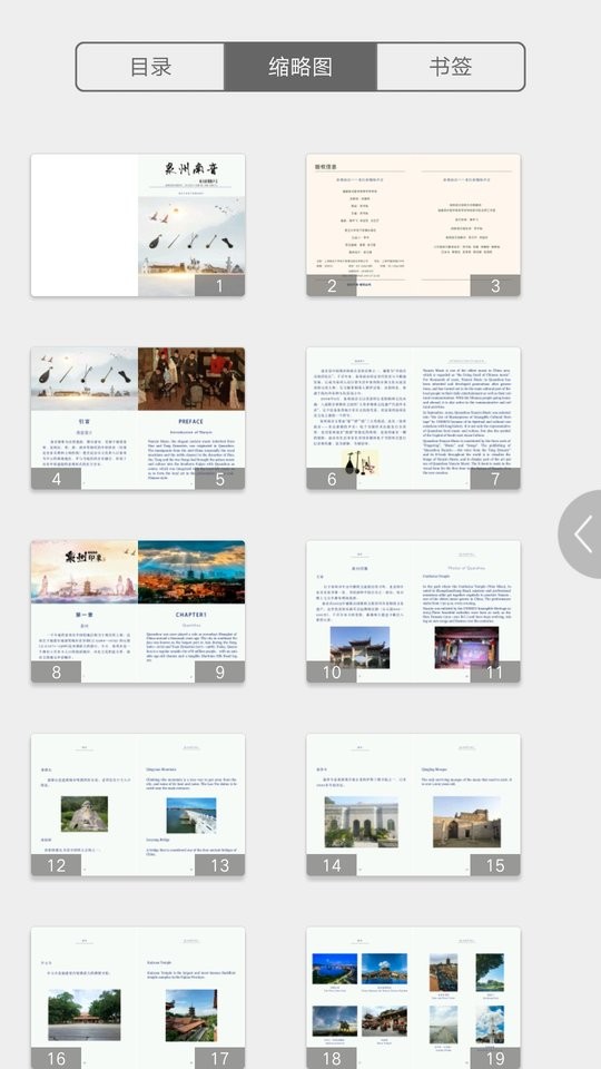 泉州南音最新版截图3