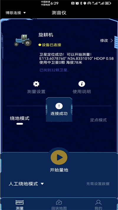 博恩测亩仪官方版截图2