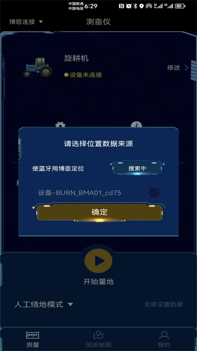 博恩测亩仪官方版截图3