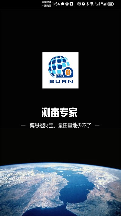 博恩测亩仪官方版截图4