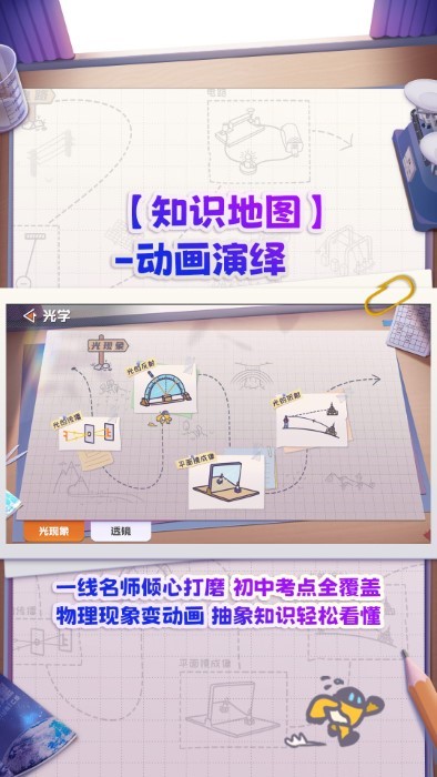 妙懂物理app截图2