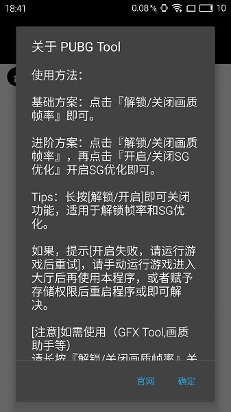 pubgtoolprohd平板版画质助手截图1