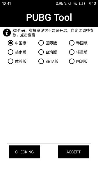 pubgtoolprohd平板版画质助手截图2