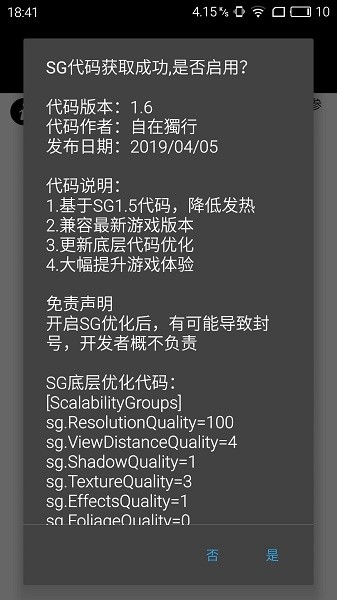 pubgtoolprohd平板版画质助手截图3