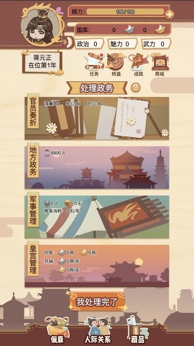皇帝模拟器测试版截图2