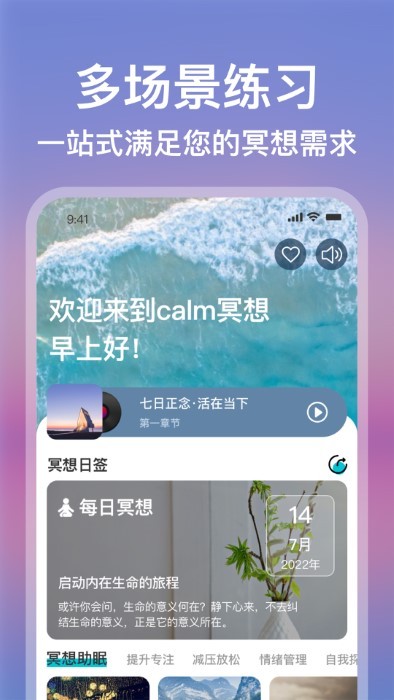 calm冥想软件截图4