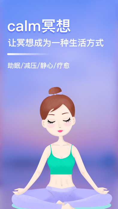 calm冥想软件截图5