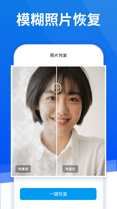 手机照片恢复助手app(改名极速数据恢复)截图1