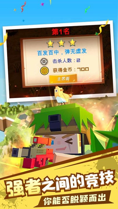 吃鸡生存赛游戏截图3