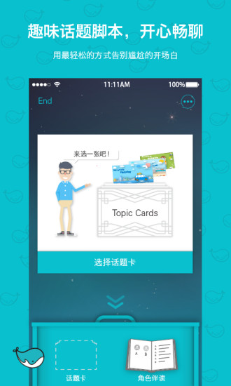 pop on练口语官方版截图3