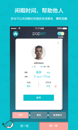 pop on练口语官方版截图4