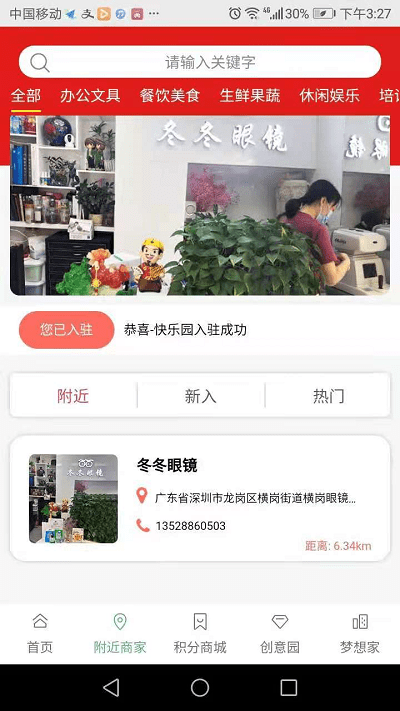 驿市客户端截图1