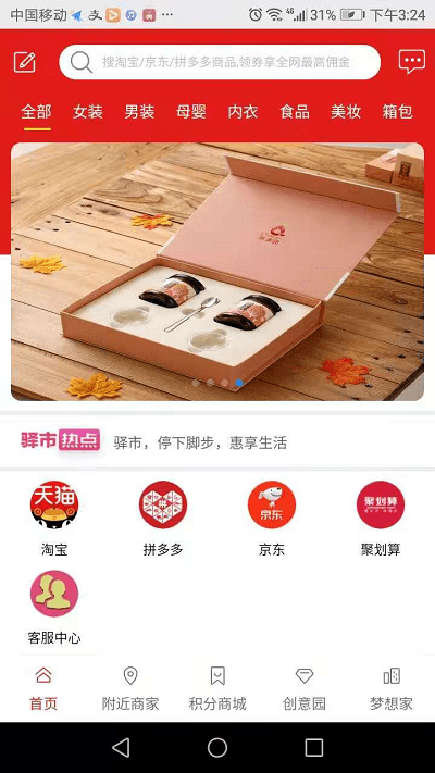 驿市客户端截图2